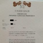 日本語能力試験1級の合格証が届いた！